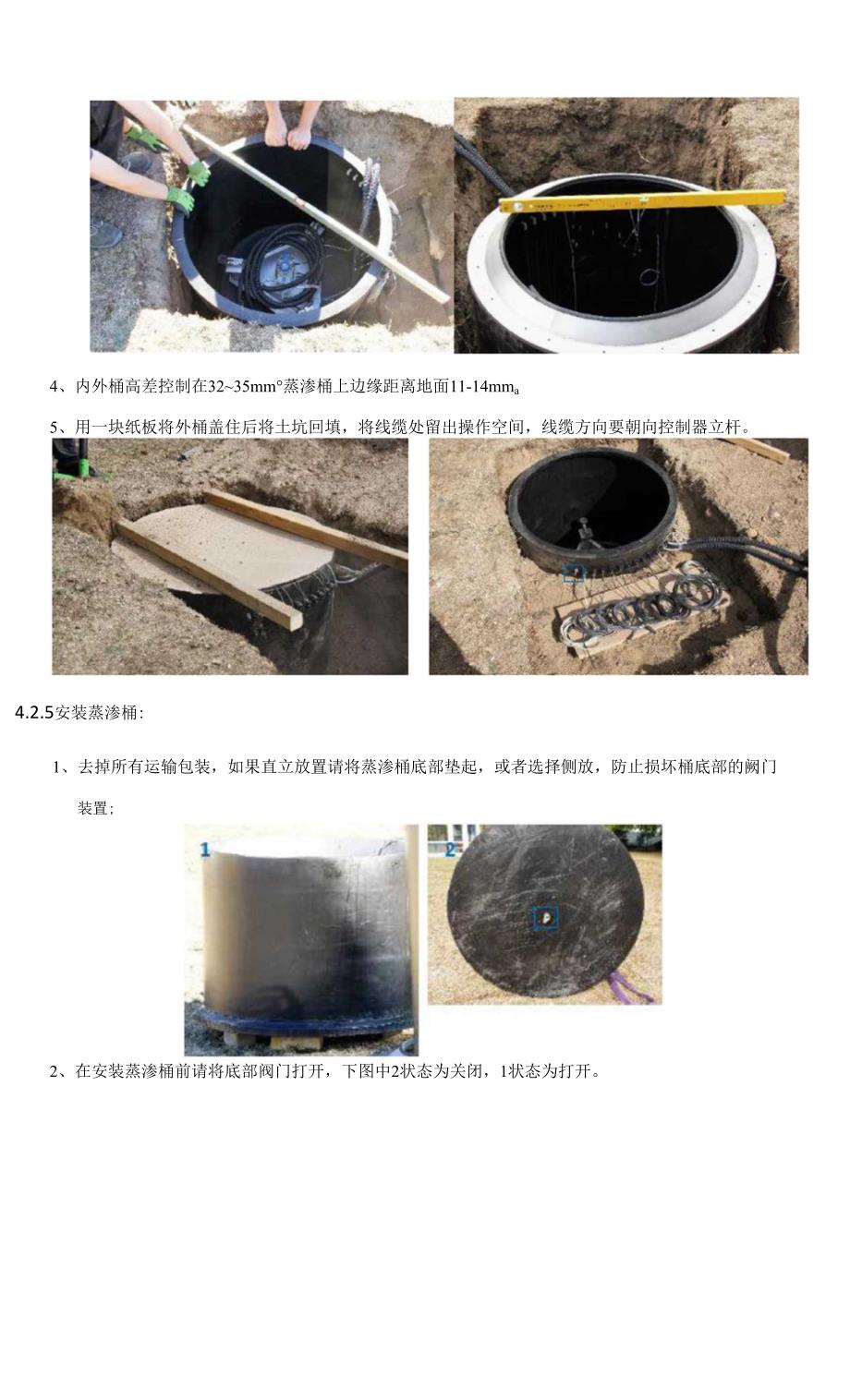 readytogo蒸渗系统说明书.docx_第2页