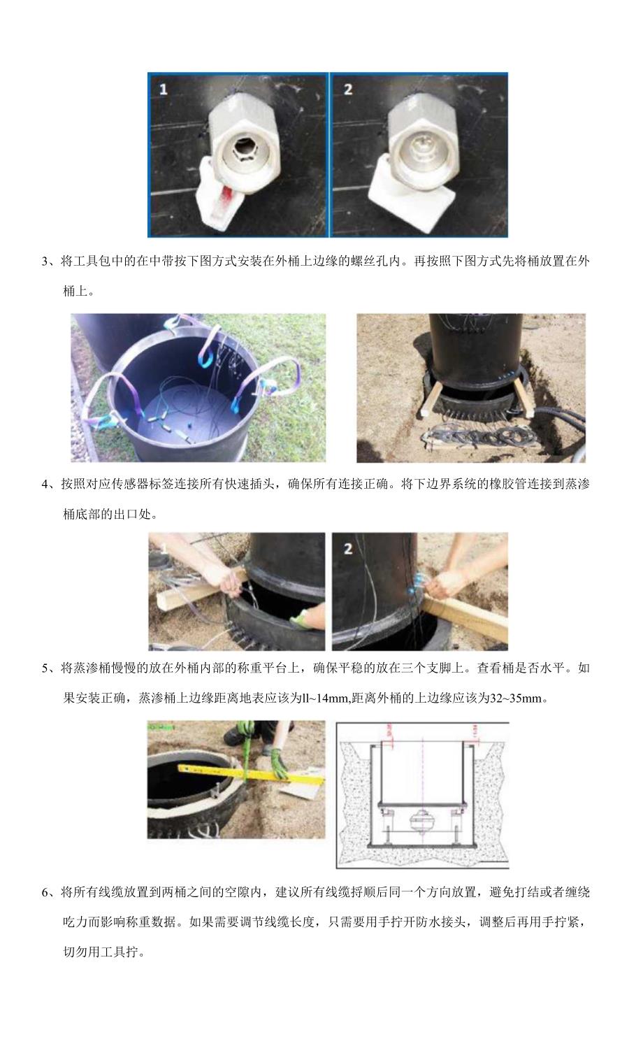 readytogo蒸渗系统说明书.docx_第3页
