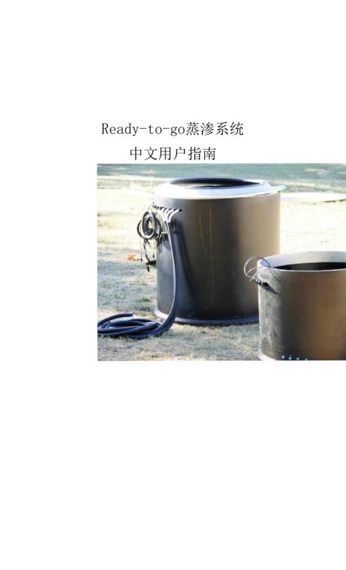 readytogo蒸渗系统说明书.docx