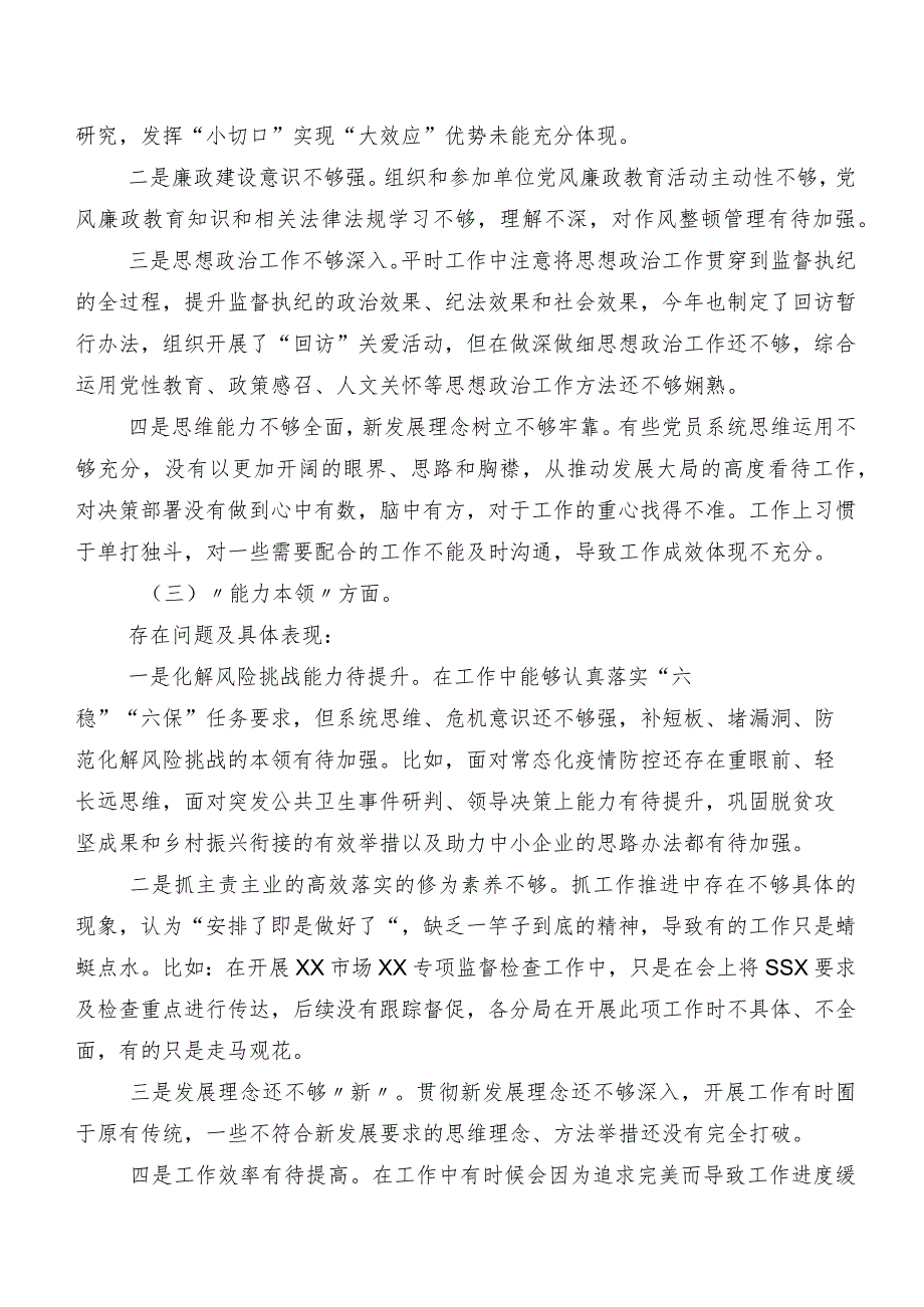 集中教育专题组织生活会“六个方面”对照检查检查材料七篇.docx_第3页