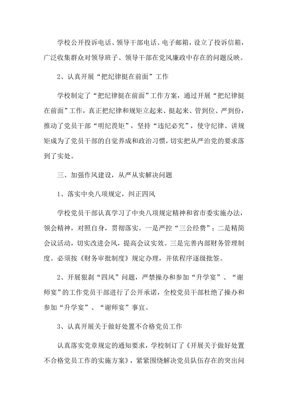 真贯彻落实上级党委决策部署学校党风廉政建设与反腐工作总结汇报.docx_第3页