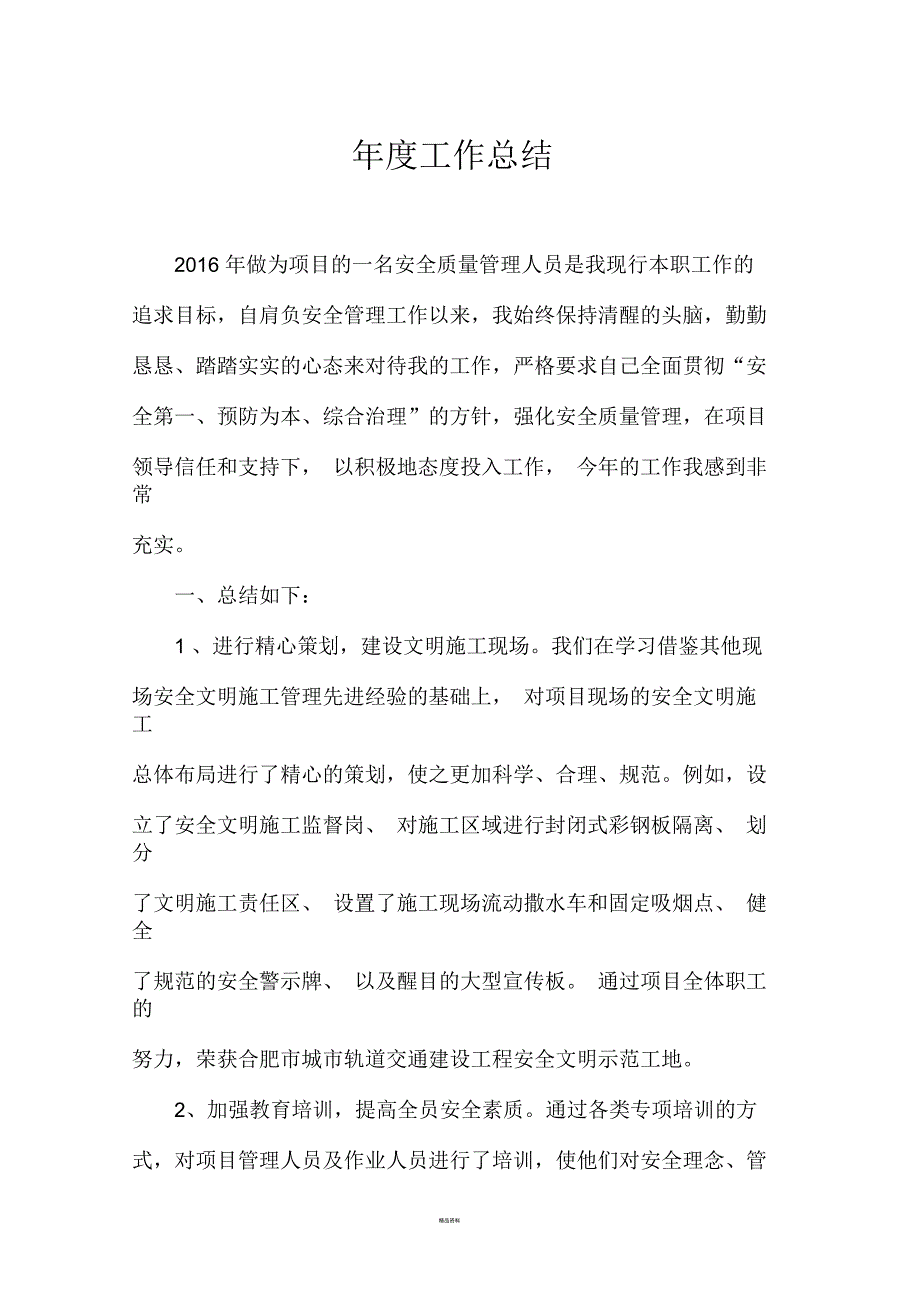 安质部长工作总结.docx_第1页