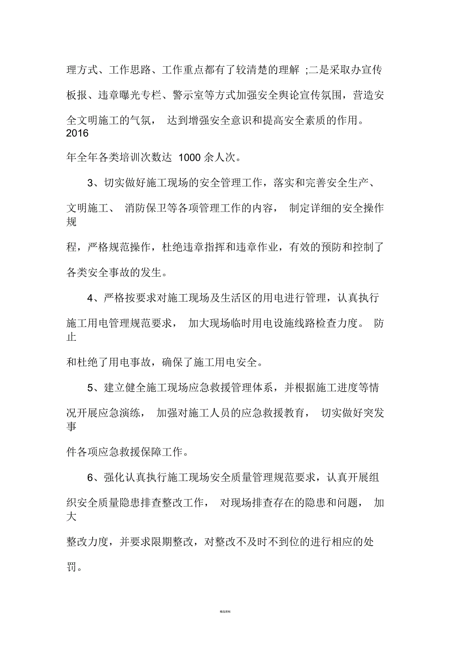 安质部长工作总结.docx_第2页