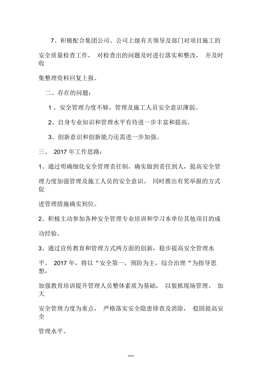 安质部长工作总结.docx_第3页