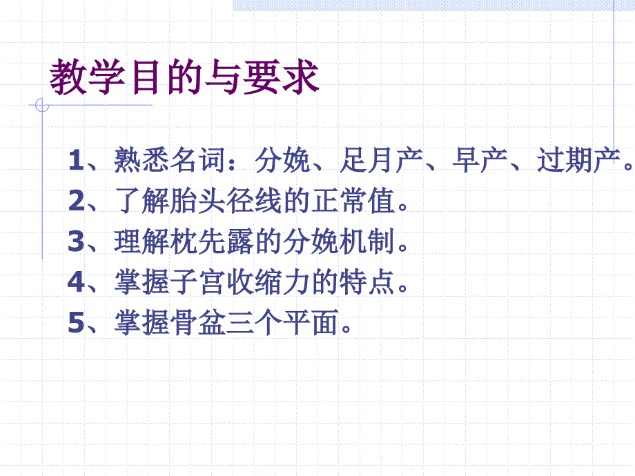 理解枕先露的分娩机制.ppt_第2页