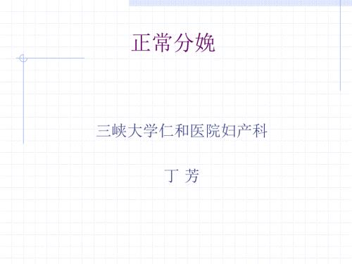 理解枕先露的分娩机制.ppt