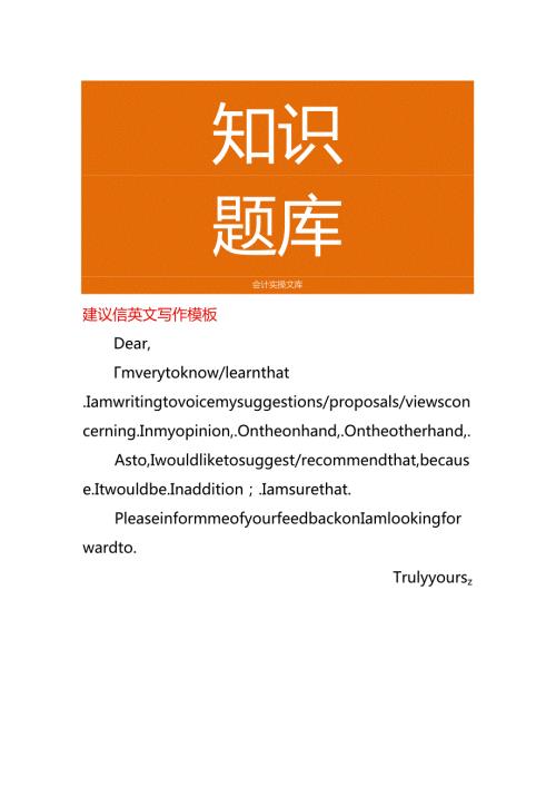 建议信英文写作模板.docx