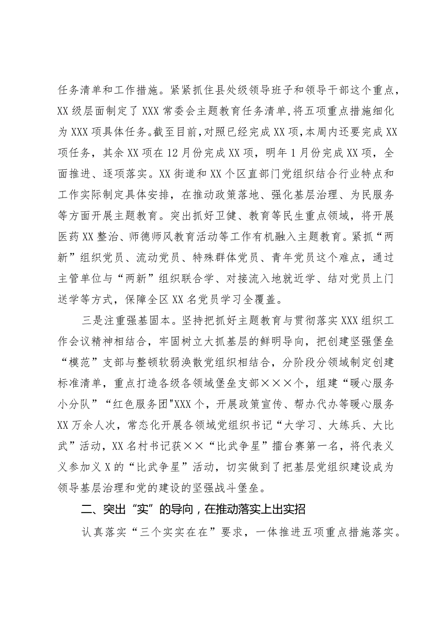 主题教育工作进展情况汇报(3).docx_第2页