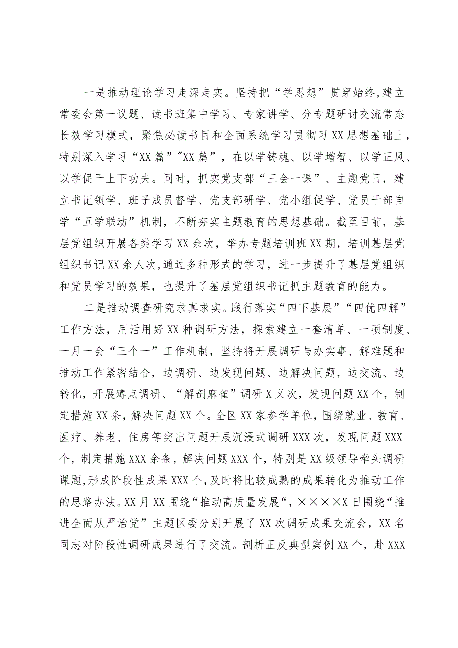 主题教育工作进展情况汇报(3).docx_第3页