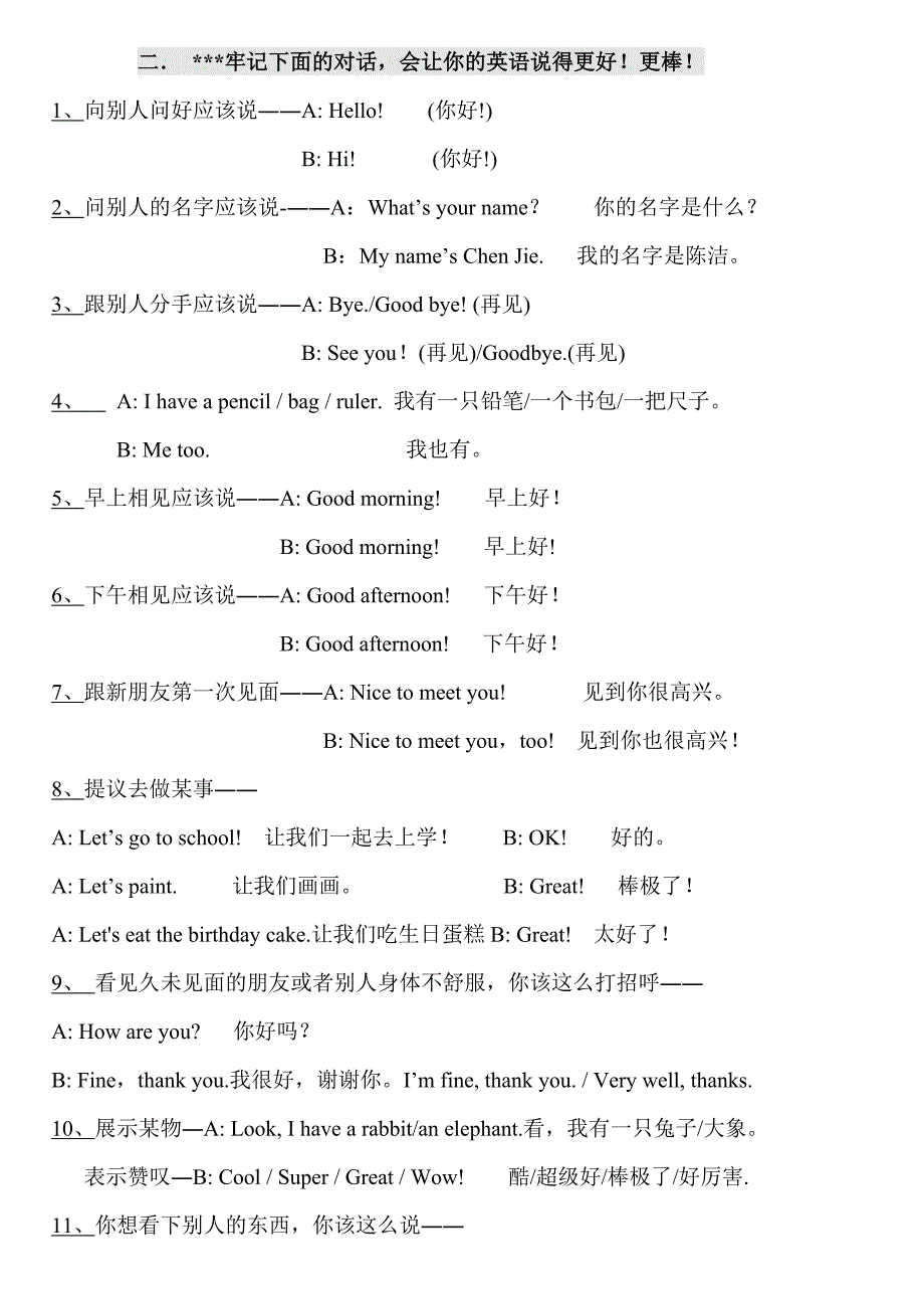 PEP人教版三年级上册英语重点单词和句子.doc_第2页