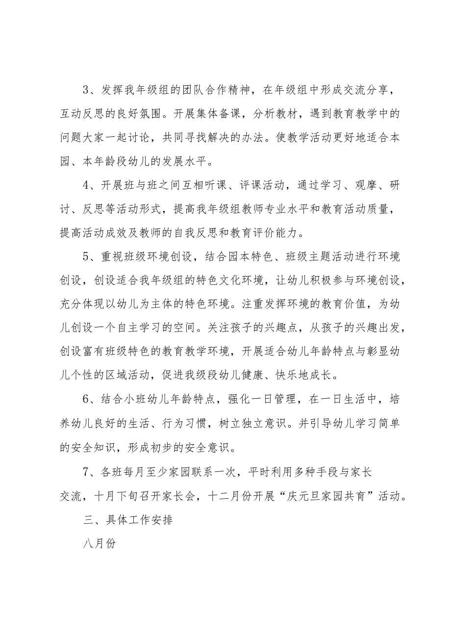 托班季学期工作计划2024（33篇）.docx_第2页
