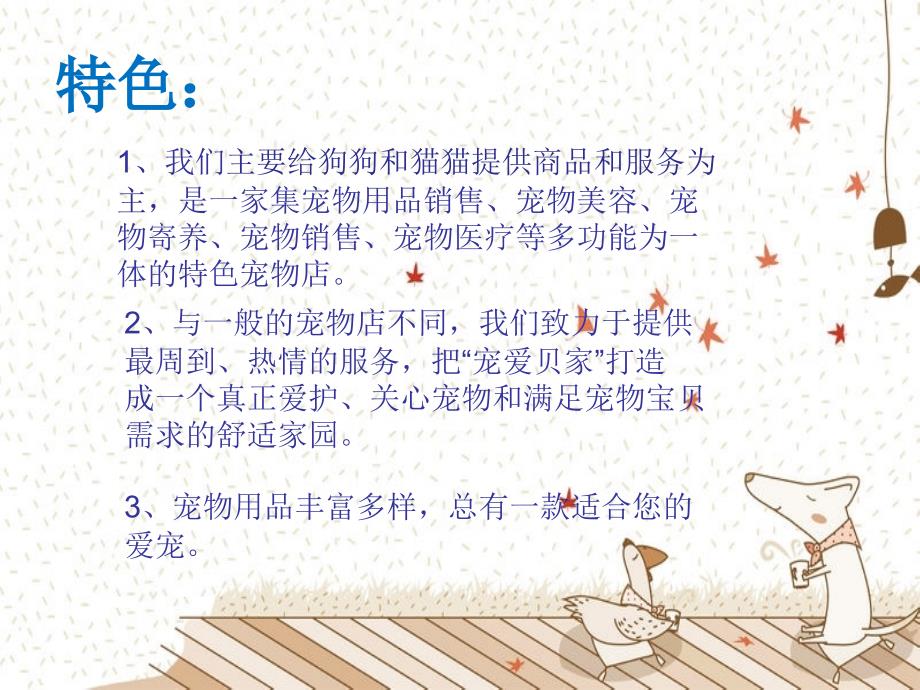 宠物店创业计划书.ppt_第3页