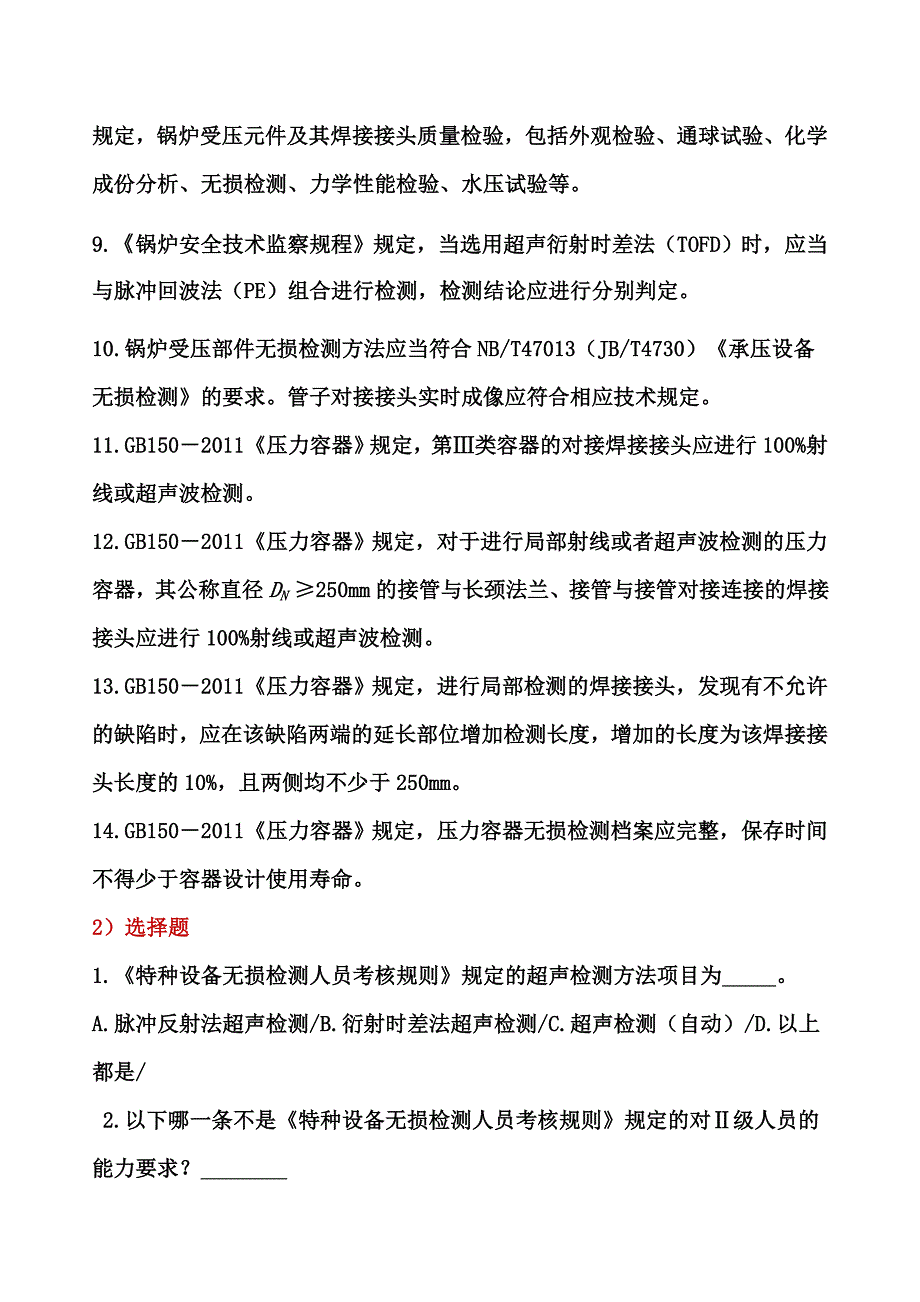 RT级换证开卷考试命题范围学员版.doc_第3页