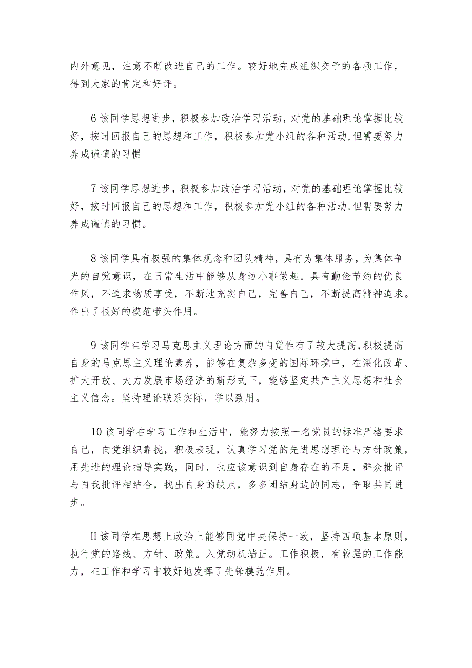 组织生活会征求意见情况【六篇】1.docx_第2页