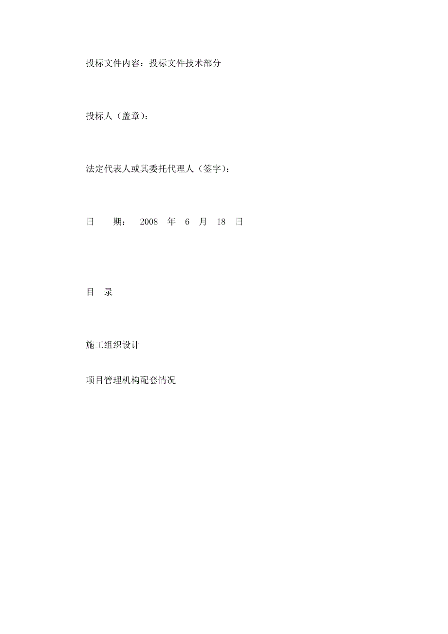 眉山市东坡区农村饮水安全项目集中供水工程一标段施工组织设计.doc_第3页