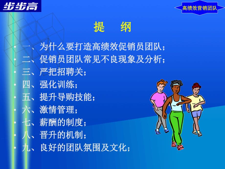 如何打造高绩效手机终端营销团队.ppt_第2页