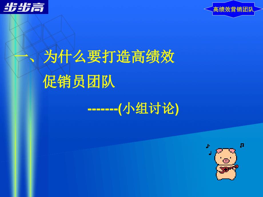 如何打造高绩效手机终端营销团队.ppt_第3页