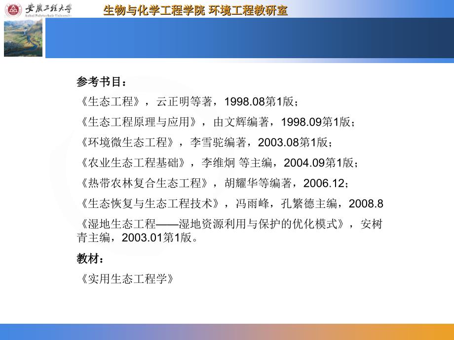 环境生态修复工程PPT课件.ppt_第1页