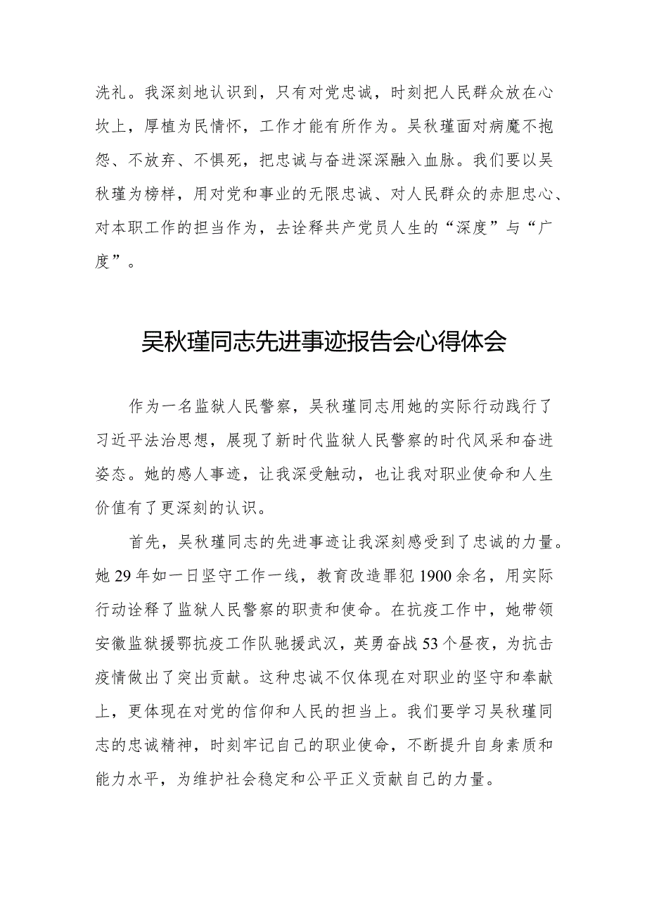 吴瑾同志先进事迹报告会心得体会发言材料十二篇.docx_第2页