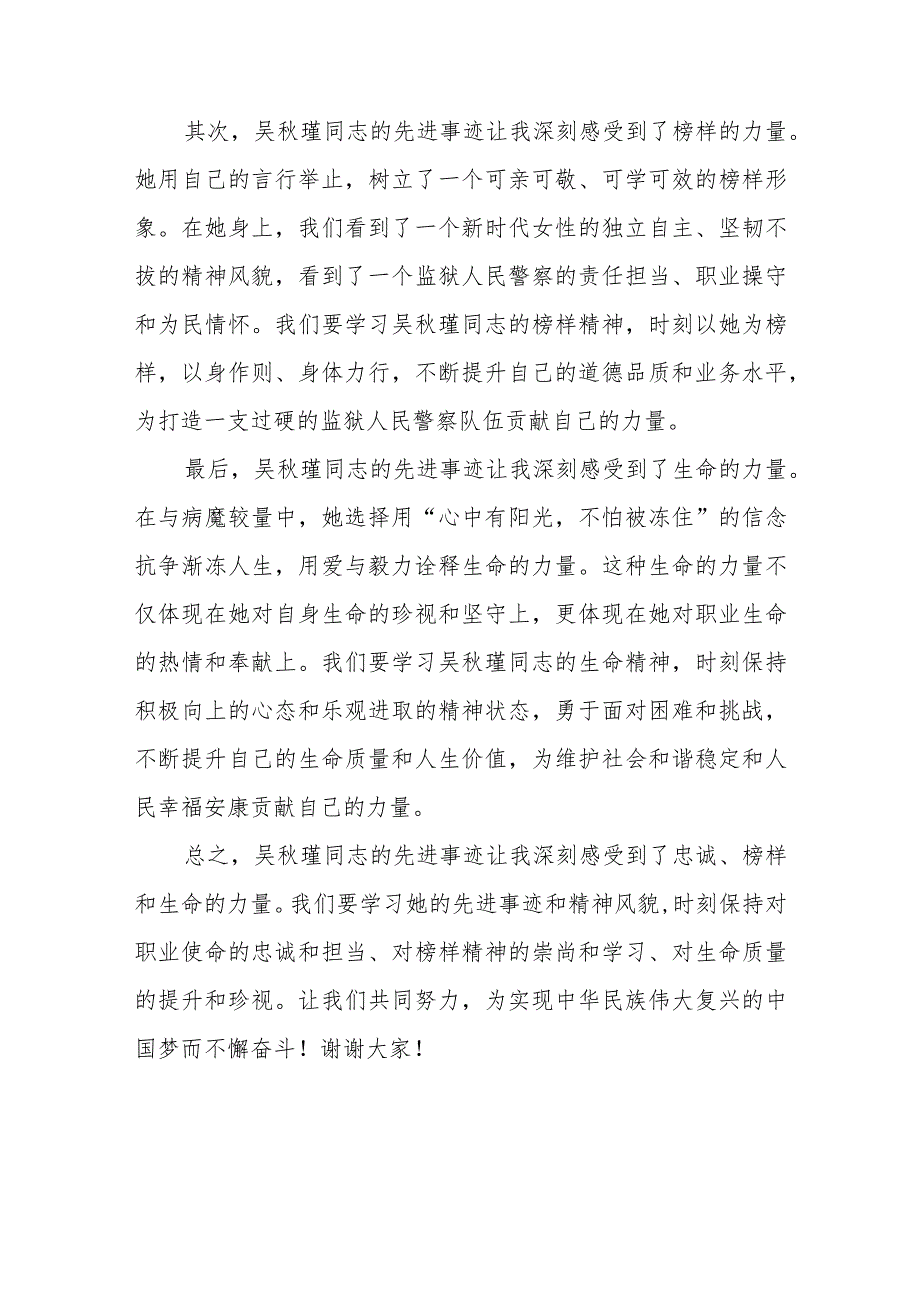 吴瑾同志先进事迹报告会心得体会发言材料十二篇.docx_第3页