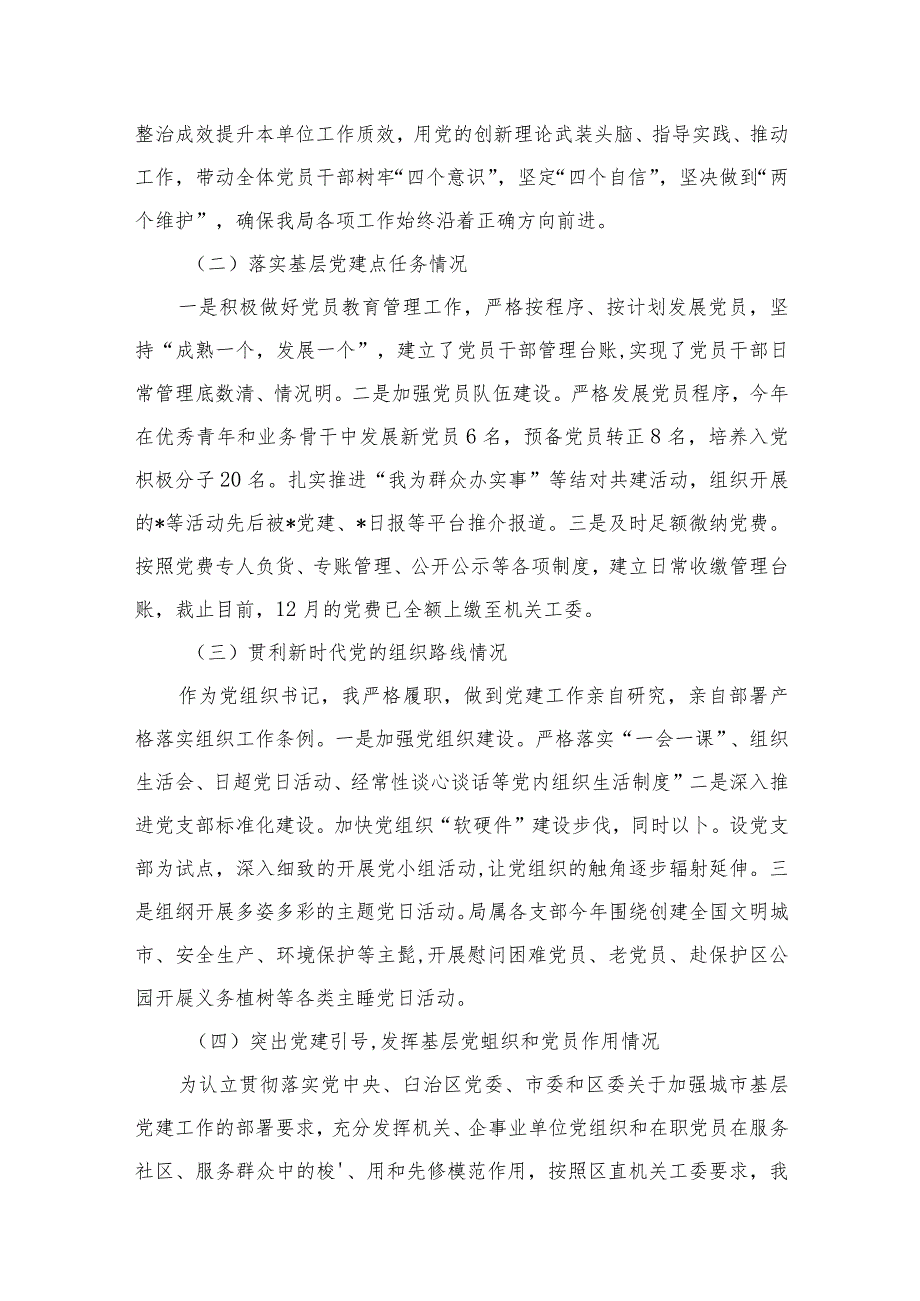 （11篇）2023党组织书记抓党建工作述职报告范文.docx_第3页