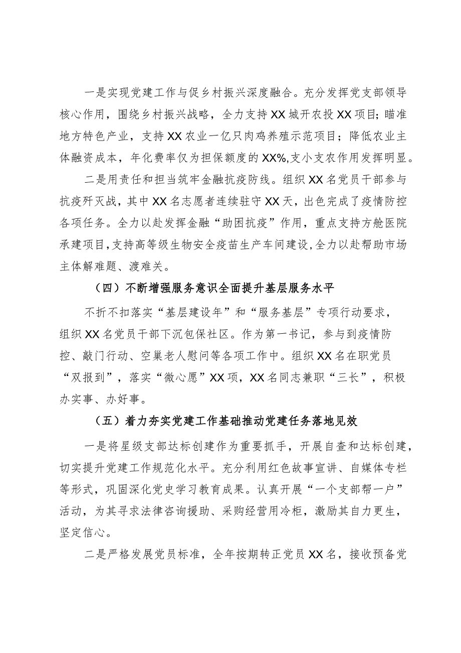担保集团书记2023年抓基层党建工作述职报告(4).docx_第2页