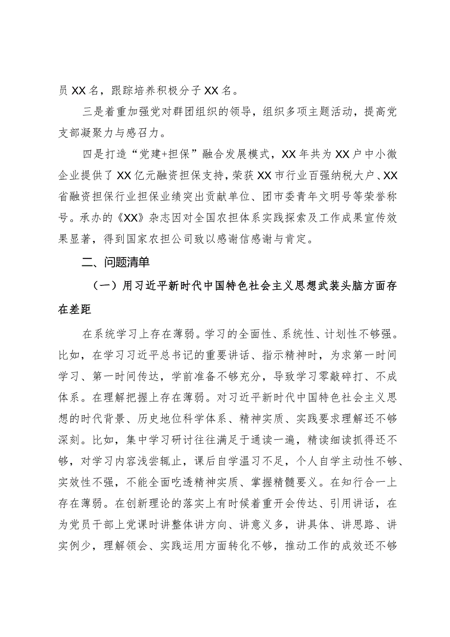 担保集团书记2023年抓基层党建工作述职报告(4).docx_第3页
