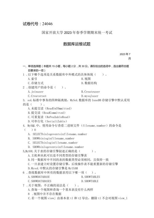 国家开放大学2023年7月期末统一试《24046数据库运维》试题及答案开放专科.docx