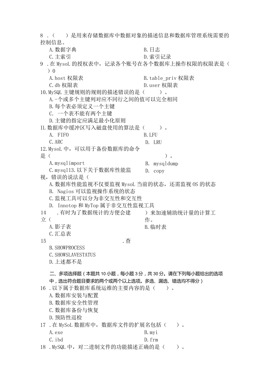 国家开放大学2023年7月期末统一试《24046数据库运维》试题及答案开放专科.docx_第3页
