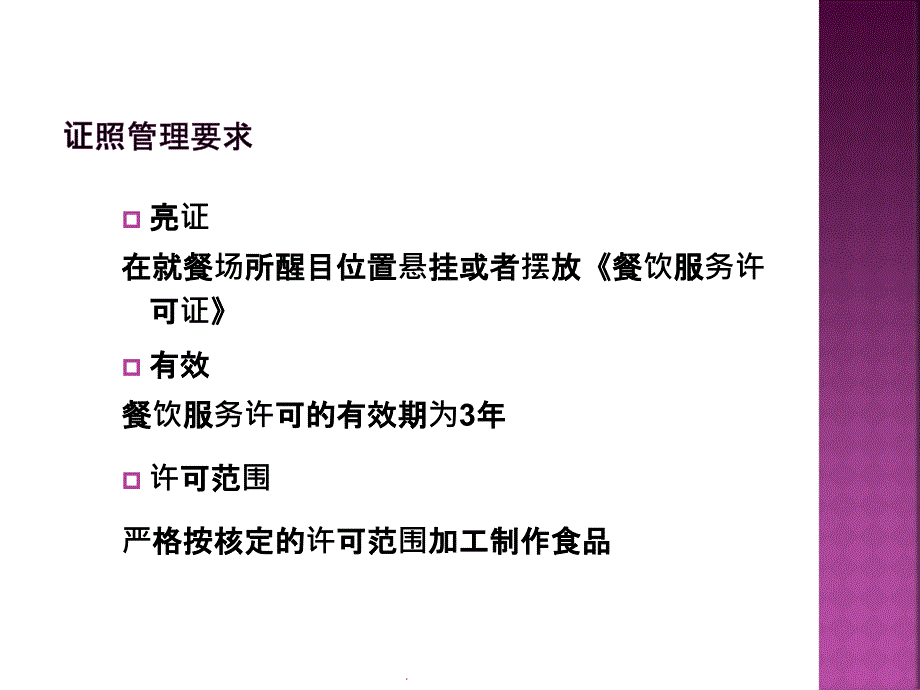 学校食堂食品安全规范操作要求课件PPT.ppt_第3页