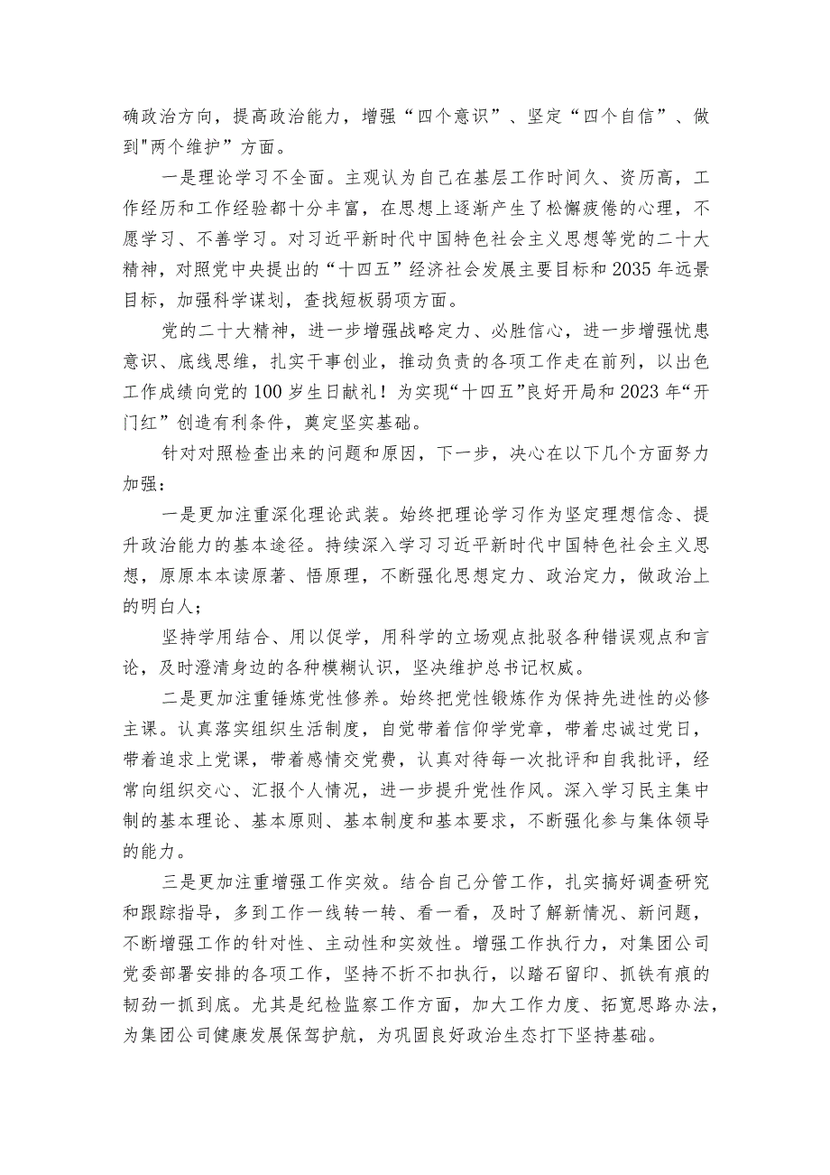 街道2023年民主生活会【6篇】.docx_第3页