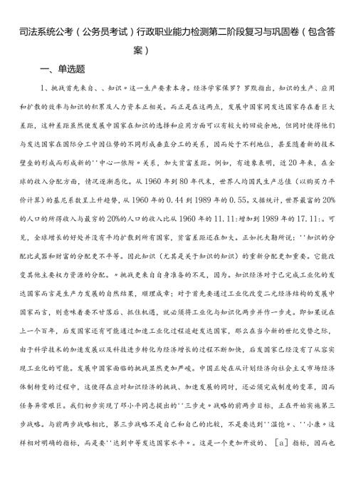 司法系统公考（公务员考试）行政职业能力检测第二阶段复习与巩固卷（包含答案）.docx