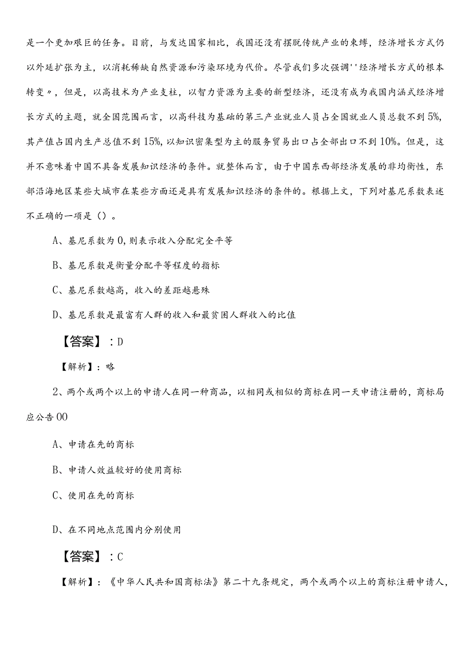 司法系统公考（公务员考试）行政职业能力检测第二阶段复习与巩固卷（包含答案）.docx_第2页