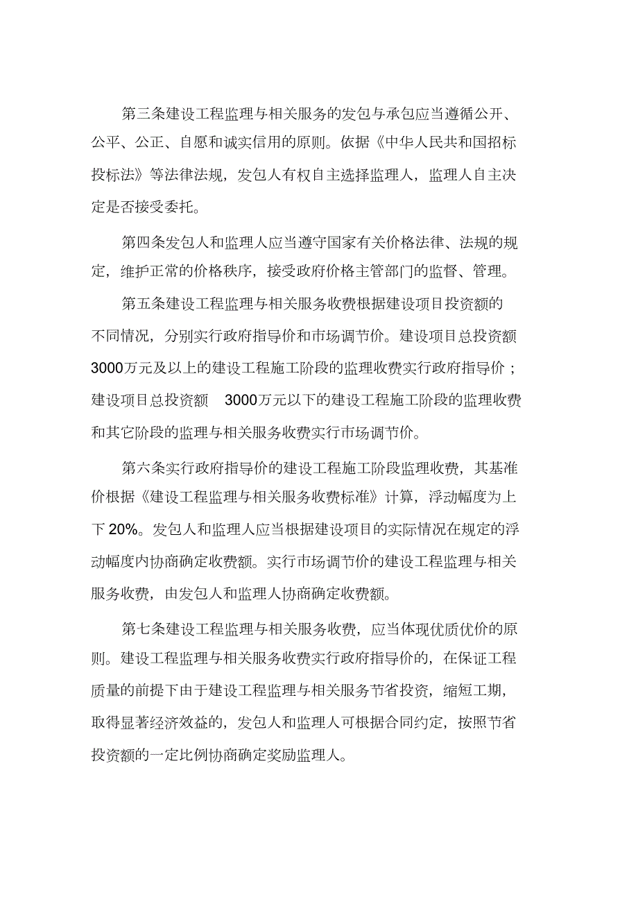 监理取费标准670号文件完整版.doc_第2页