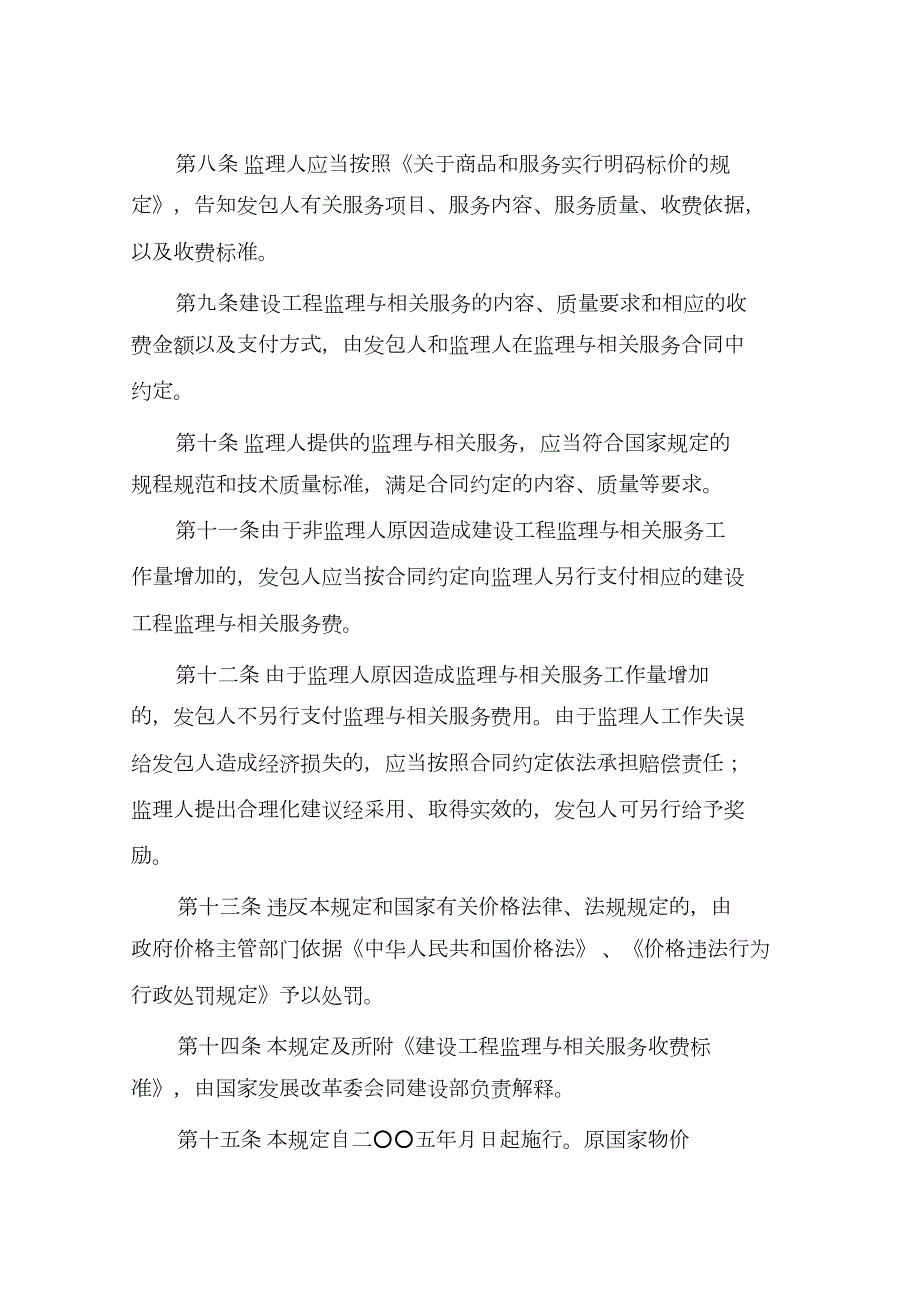 监理取费标准670号文件完整版.doc_第3页