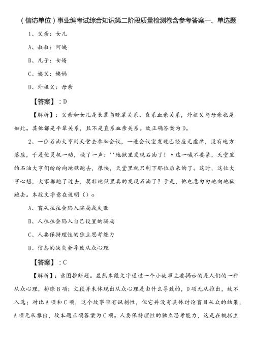 （信访单位）事业编考试综合知识第二阶段质量检测卷含参考答案.docx