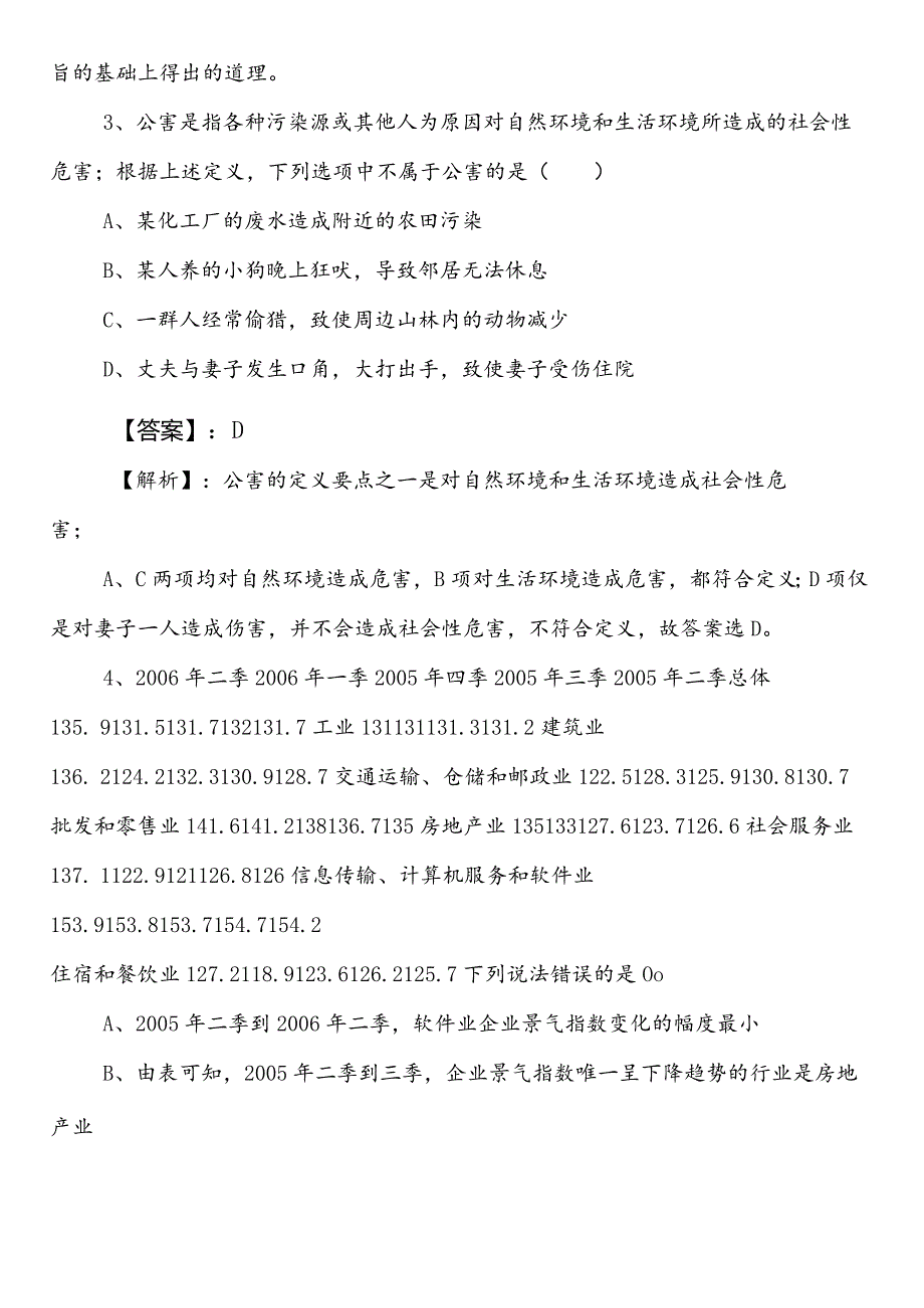 （信访单位）事业编考试综合知识第二阶段质量检测卷含参考答案.docx_第2页