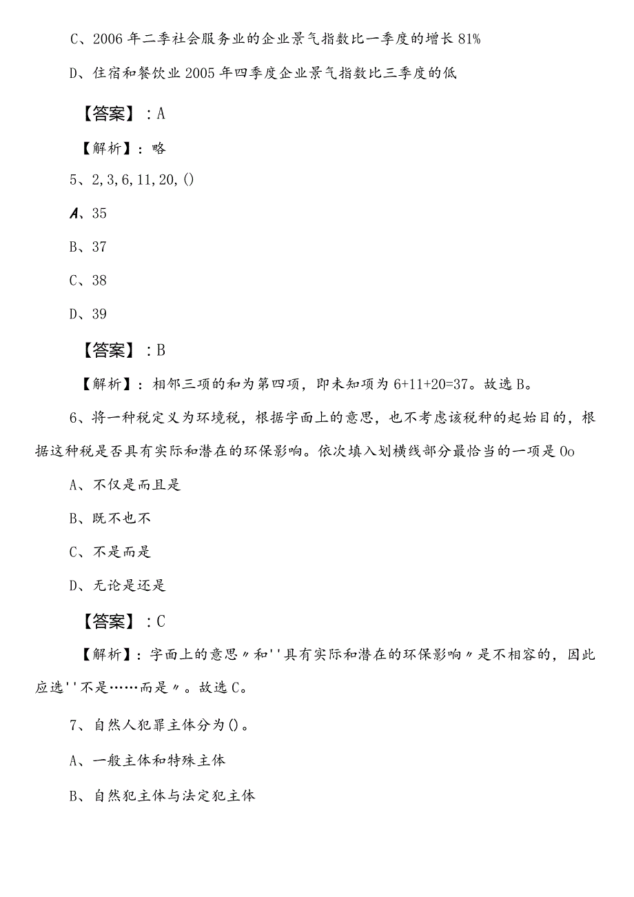 （信访单位）事业编考试综合知识第二阶段质量检测卷含参考答案.docx_第3页