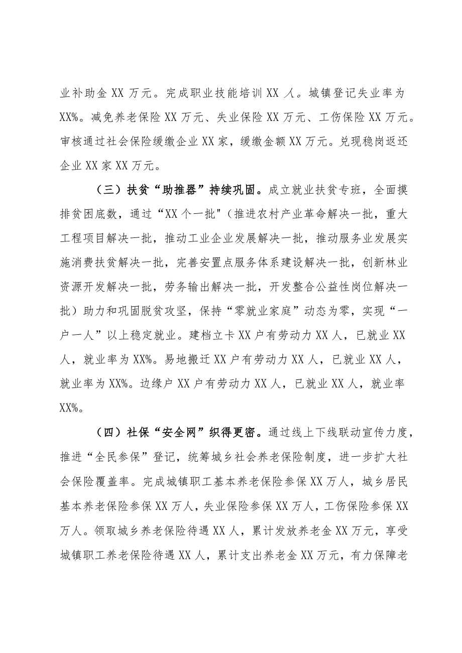 某区人社局2023年工作总结及2024年工作计划(2).docx_第2页