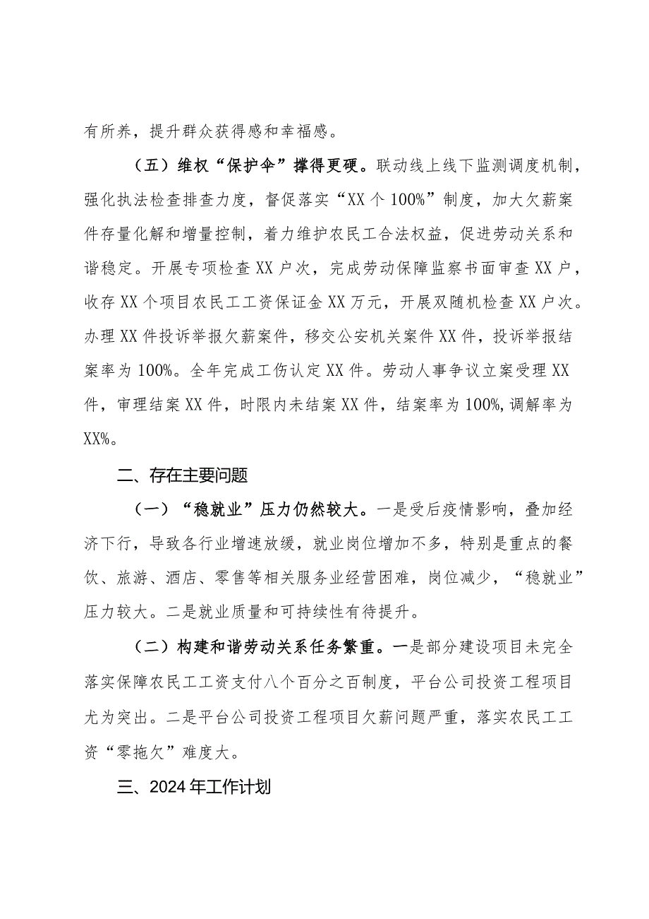 某区人社局2023年工作总结及2024年工作计划(2).docx_第3页