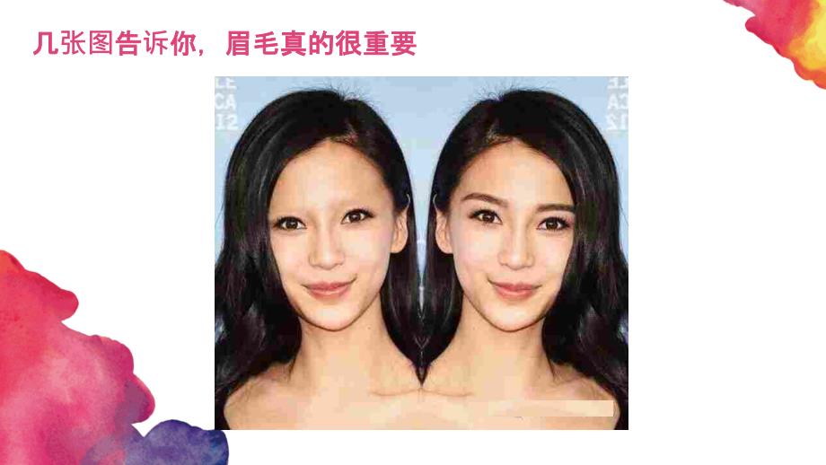 眉毛的画法PPT课件.ppt_第2页