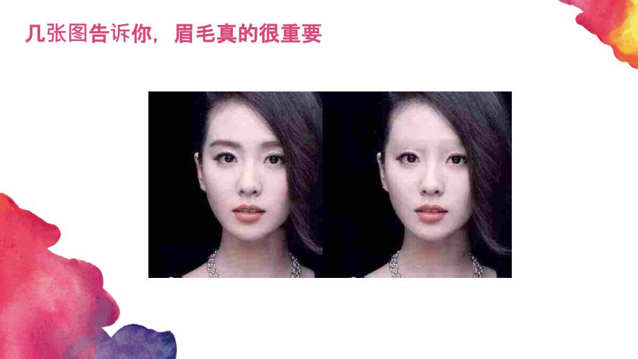 眉毛的画法PPT课件.ppt_第3页