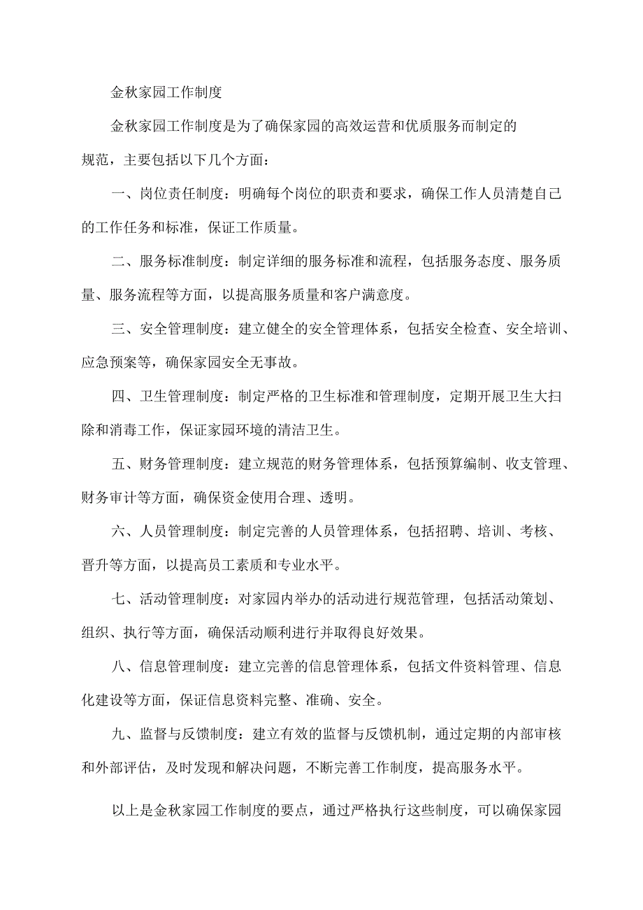 金家园工作制度.docx_第2页