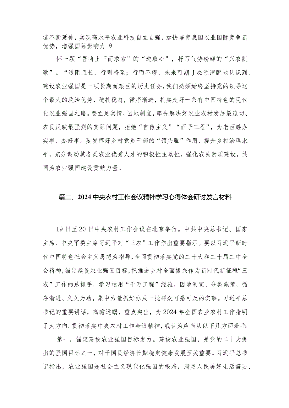 中央农村工作会议精神学习心得体会研讨发言材料9篇供参考.docx_第3页