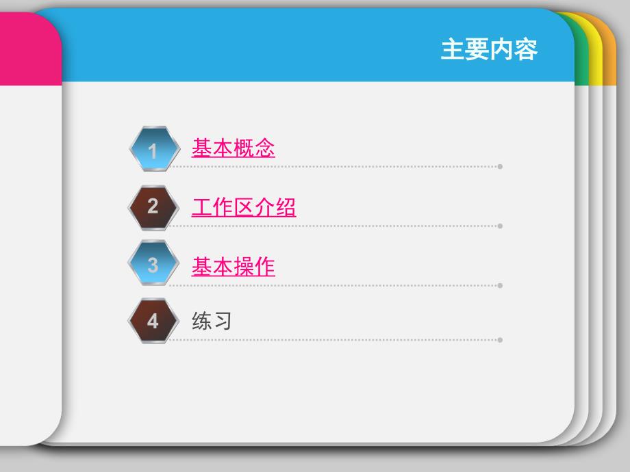 ps基础教程PPT课件.ppt_第2页
