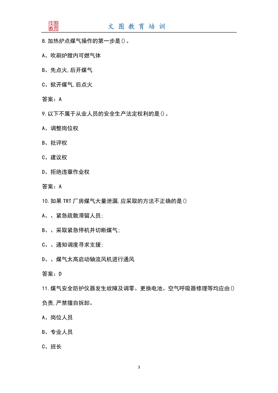 煤气工特种作业取证考试题库大全汇总版.docx_第3页
