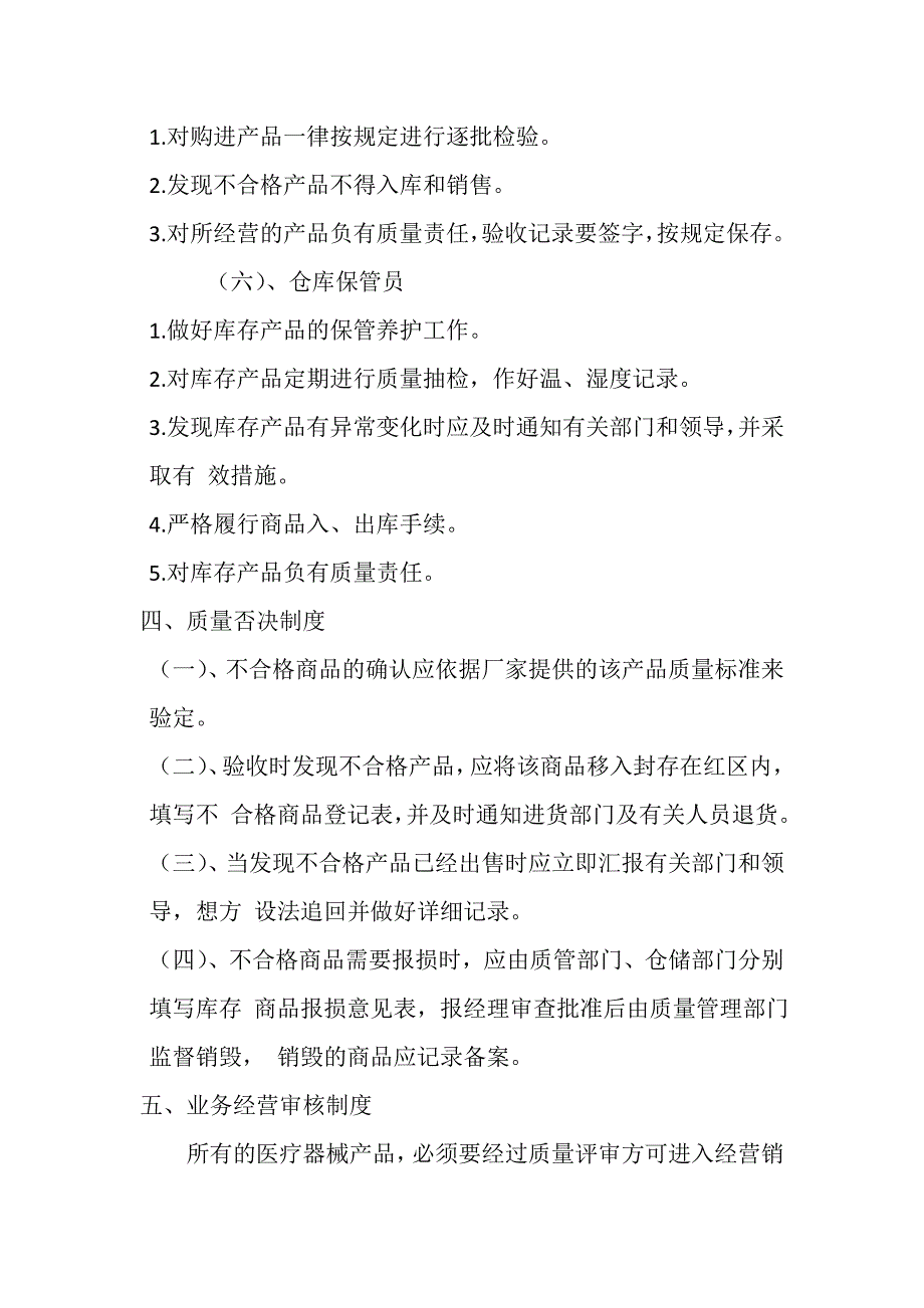 眼镜店医疗器械质量管理制度.doc_第3页