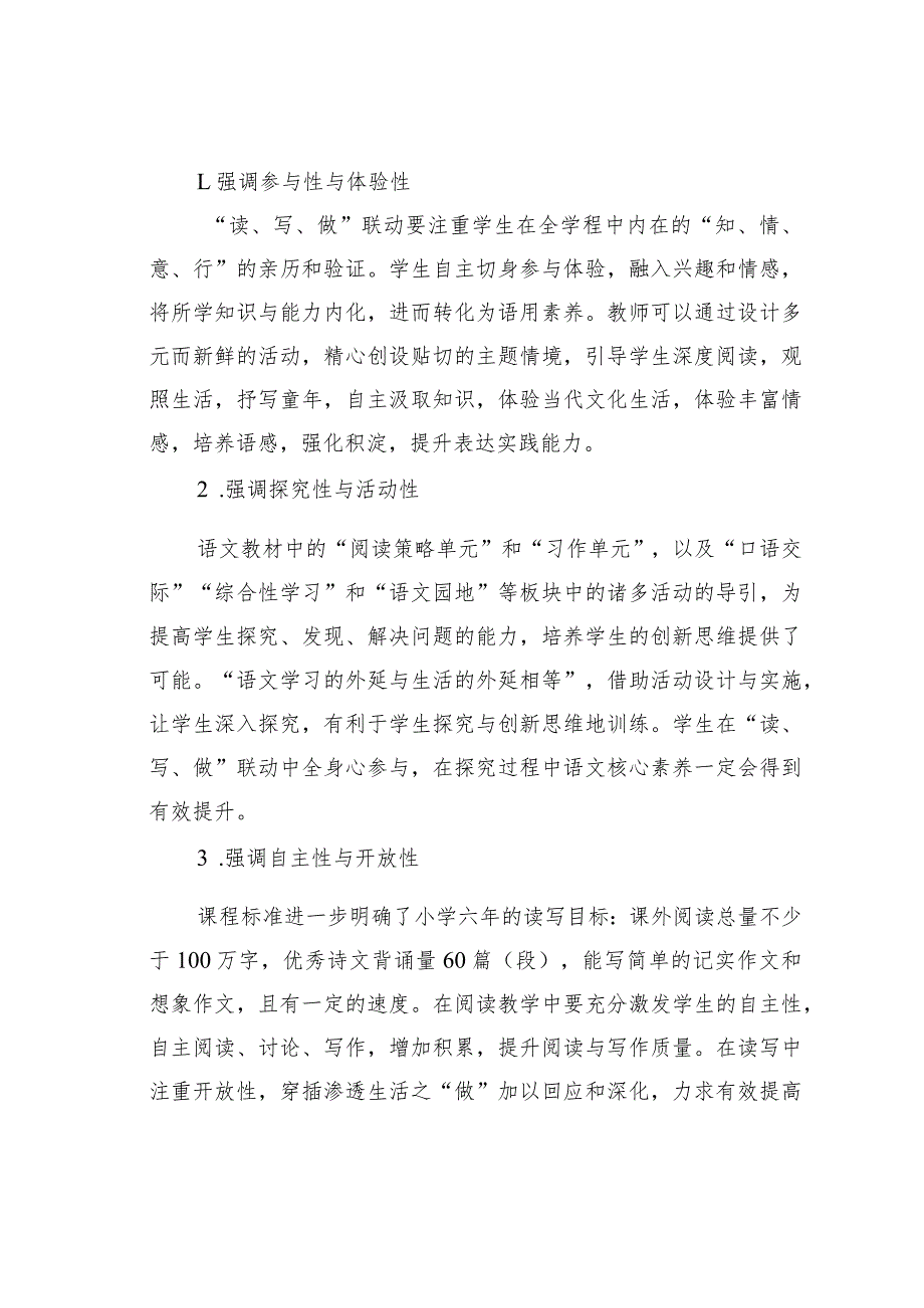 教师论文：“读、写、做”联动有效提升学生语用素养(1).docx_第2页
