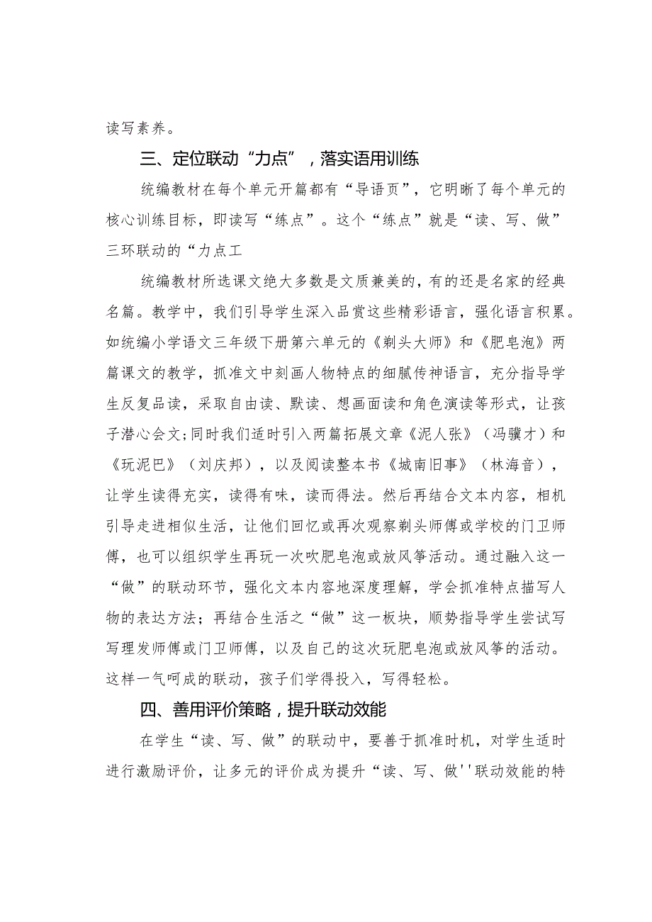教师论文：“读、写、做”联动有效提升学生语用素养(1).docx_第3页