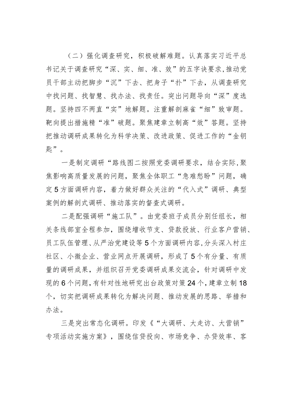 某某银行主题教育评估报告.docx_第3页